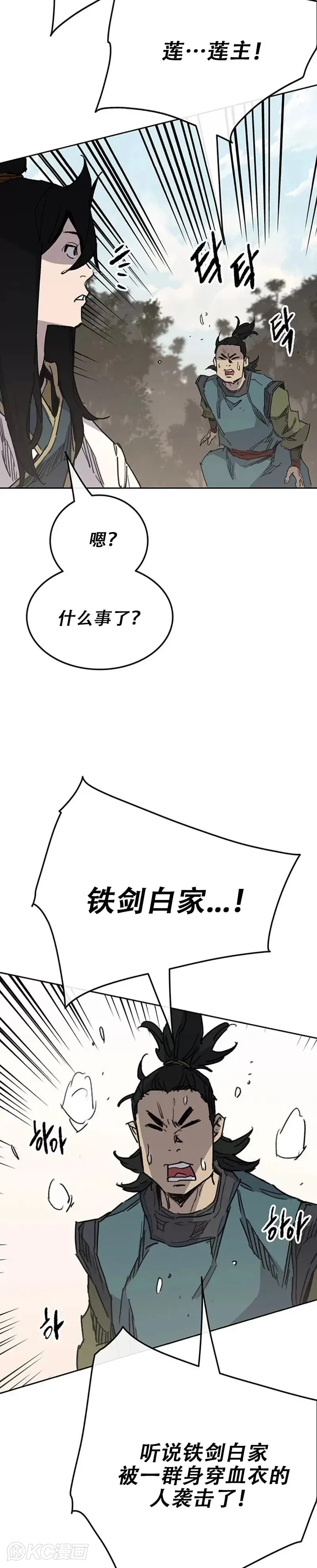 第170话 新任杀天莲主 第39页
