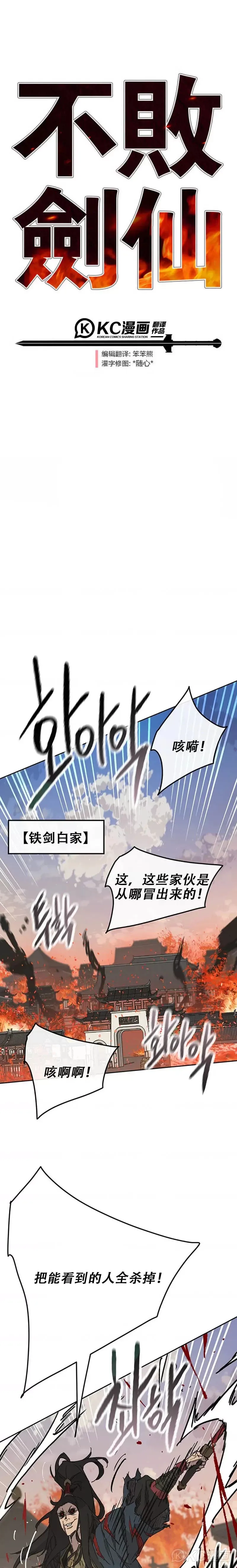 第171话 铁剑白家遇袭 第1页