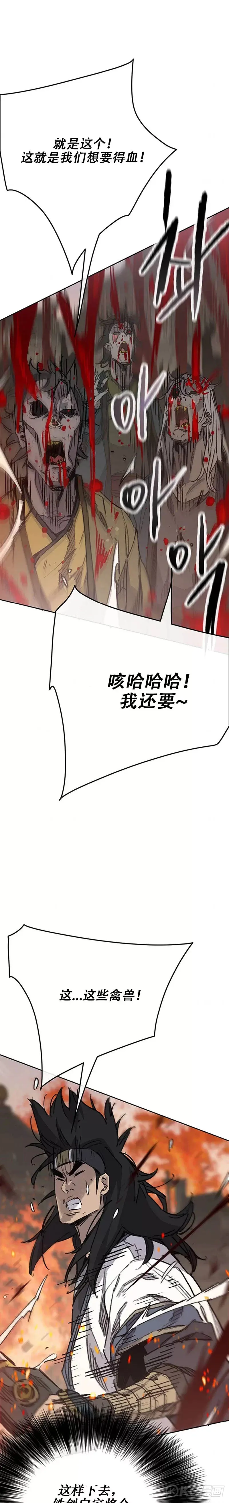 第171话 铁剑白家遇袭 第4页