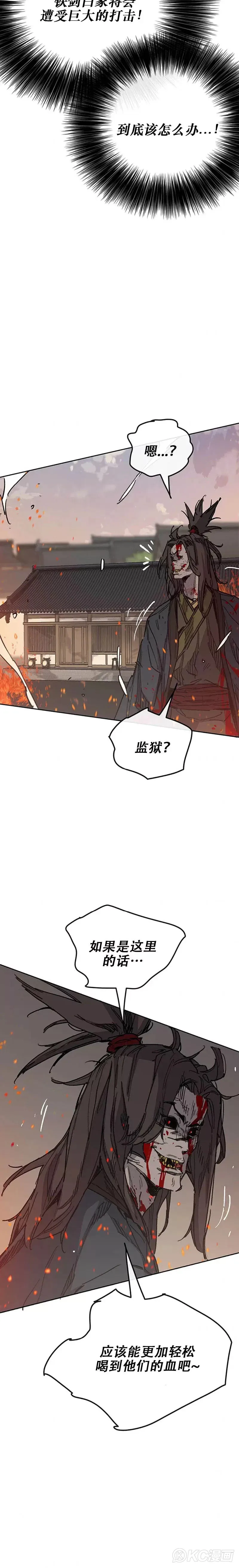 第171话 铁剑白家遇袭 第5页