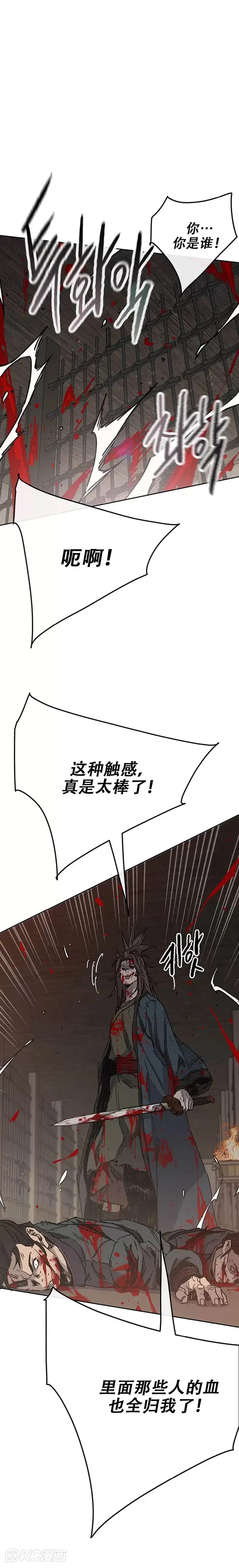第171话 铁剑白家遇袭 第6页