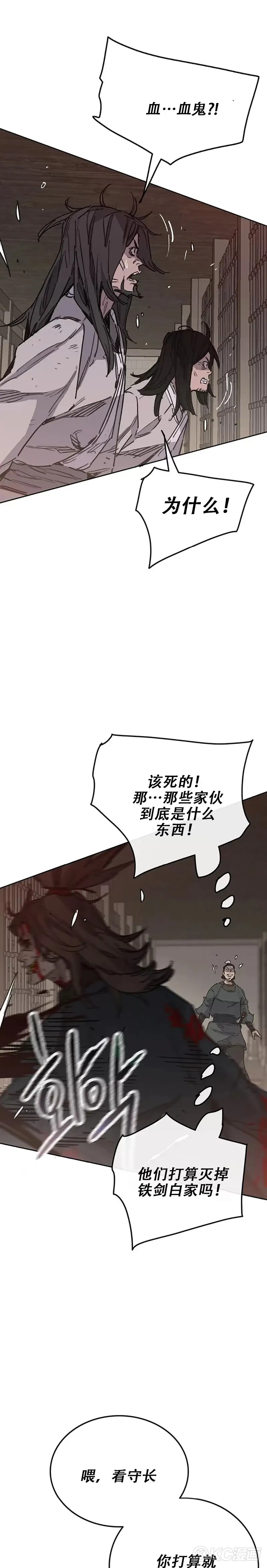 第171话 铁剑白家遇袭 第7页