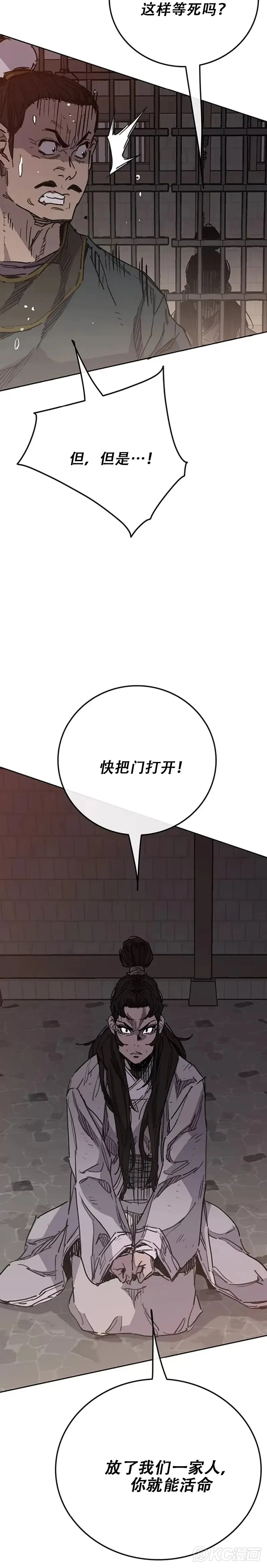 第171话 铁剑白家遇袭 第8页