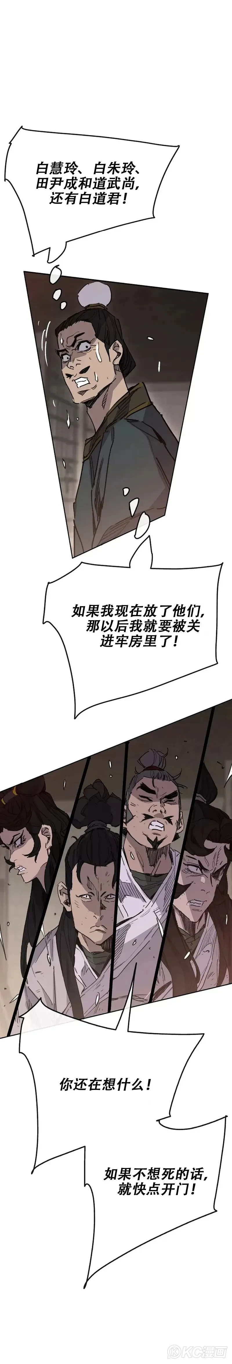 第171话 铁剑白家遇袭 第9页