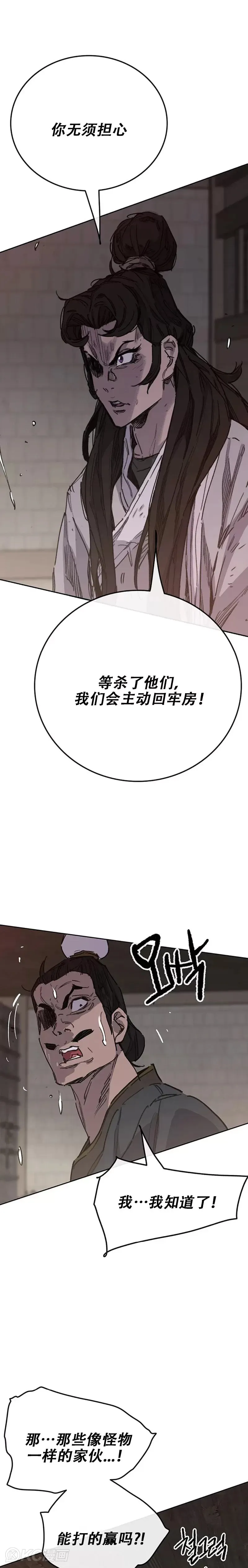 第171话 铁剑白家遇袭 第10页