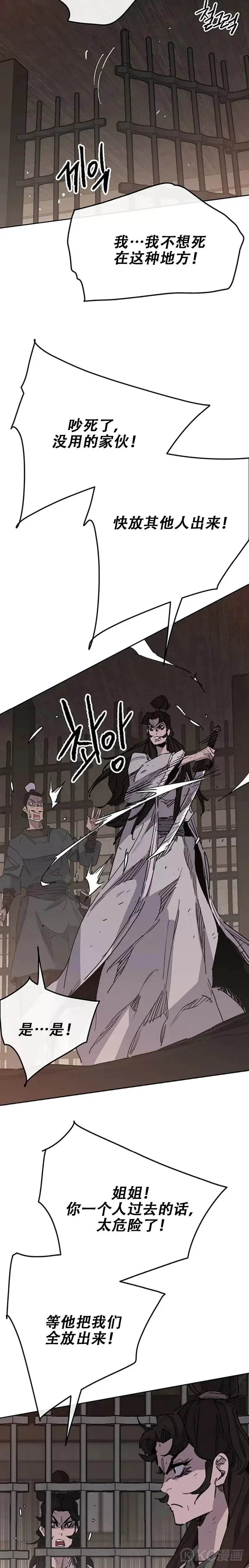第171话 铁剑白家遇袭 第11页