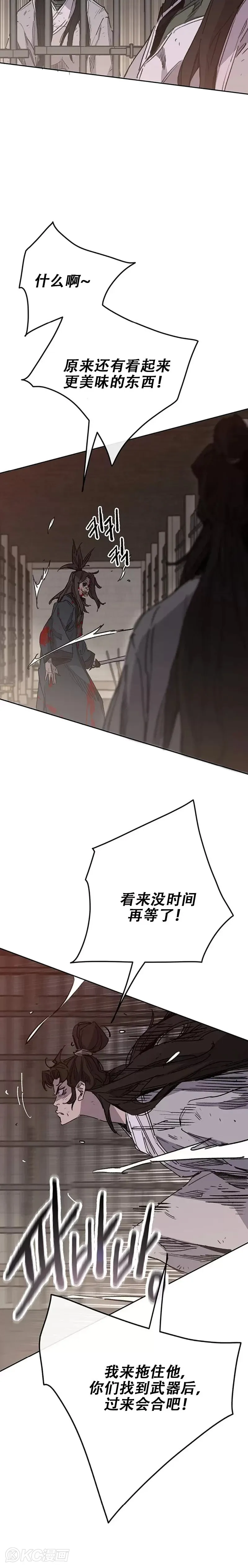第171话 铁剑白家遇袭 第12页