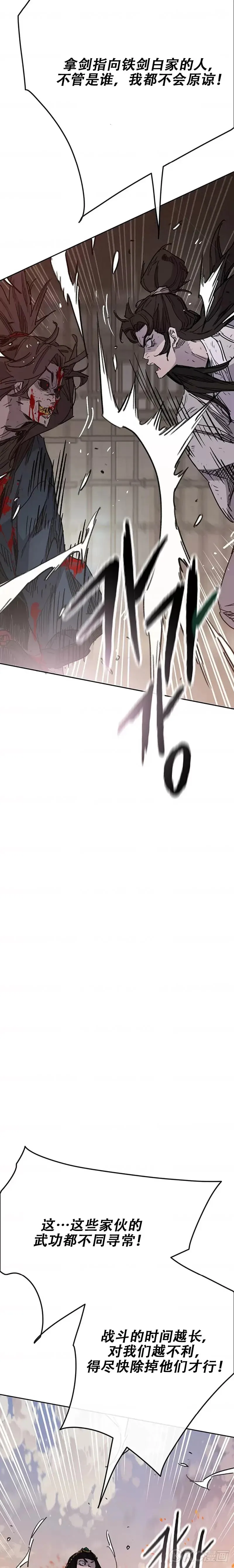 第171话 铁剑白家遇袭 第14页