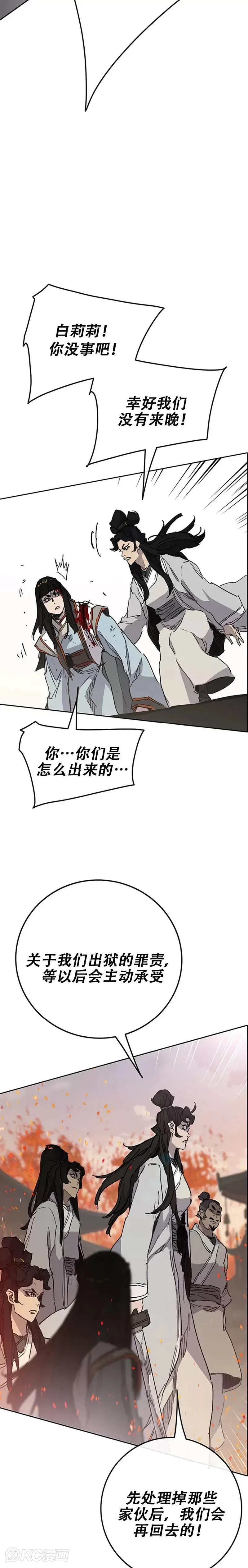 第171话 铁剑白家遇袭 第20页