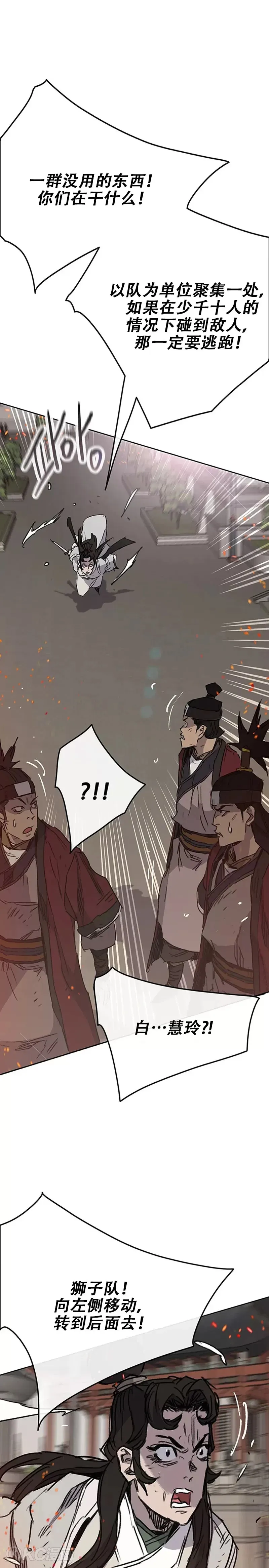 第171话 铁剑白家遇袭 第22页
