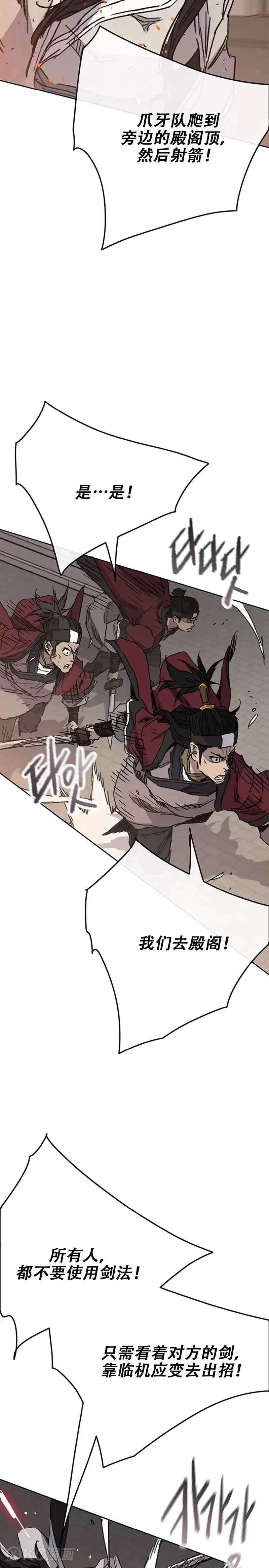 第171话 铁剑白家遇袭 第23页