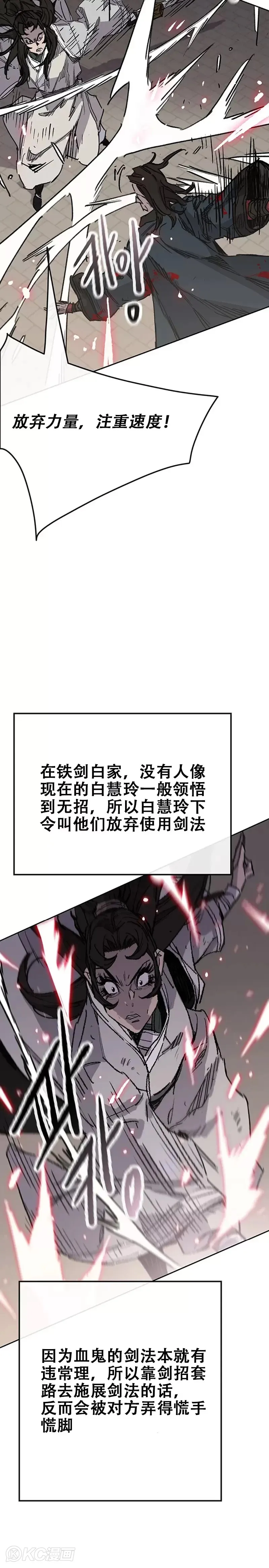 第171话 铁剑白家遇袭 第24页