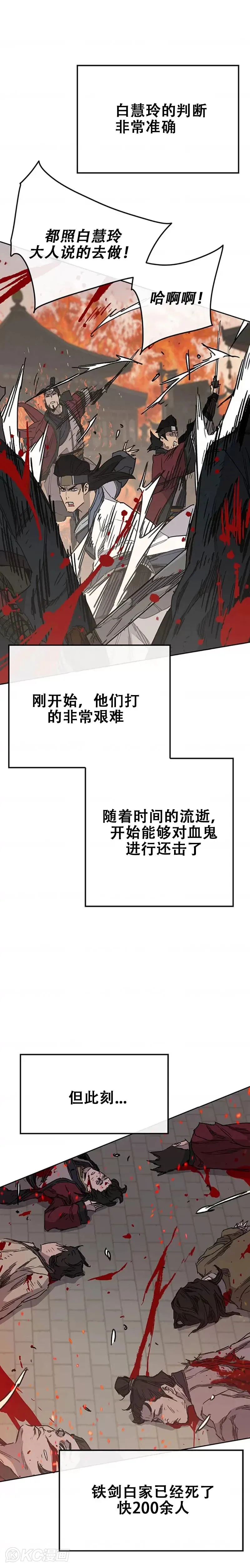 第171话 铁剑白家遇袭 第25页