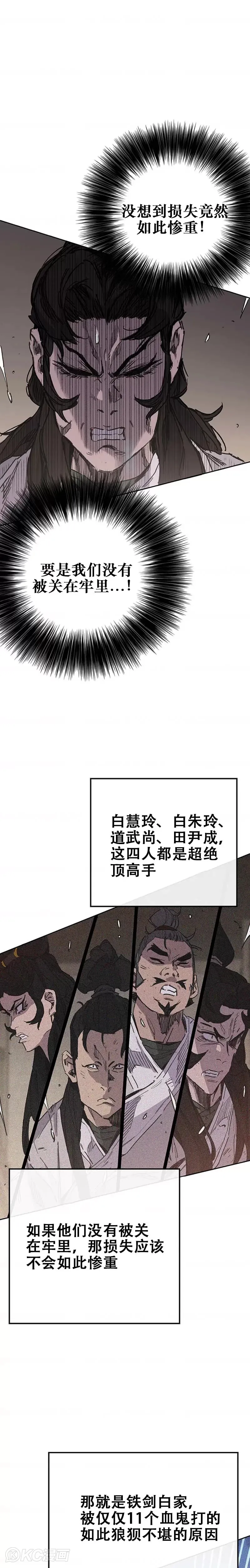 第171话 铁剑白家遇袭 第26页