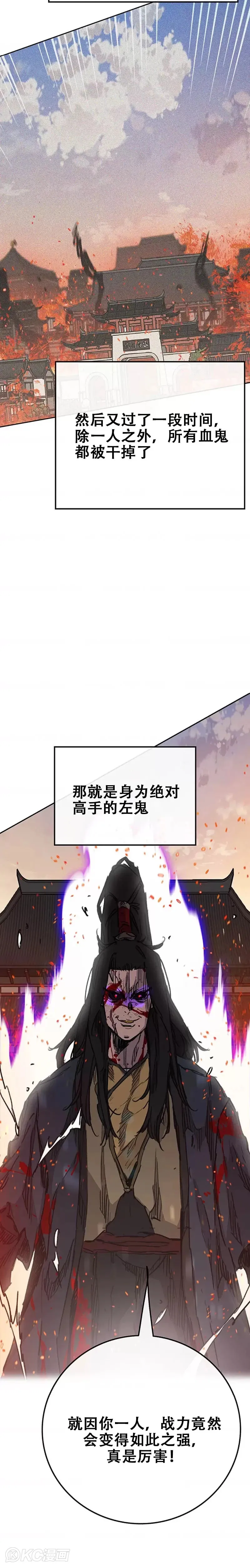 第171话 铁剑白家遇袭 第27页