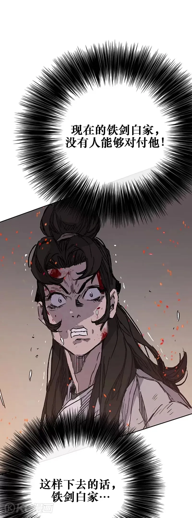 第171话 铁剑白家遇袭 第29页