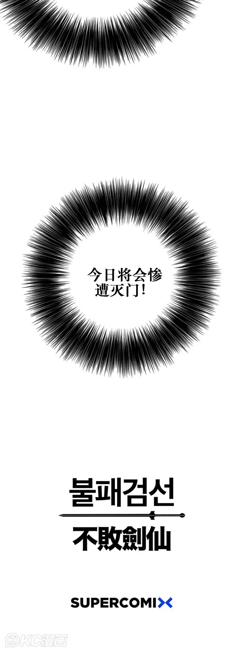 第171话 铁剑白家遇袭 第30页