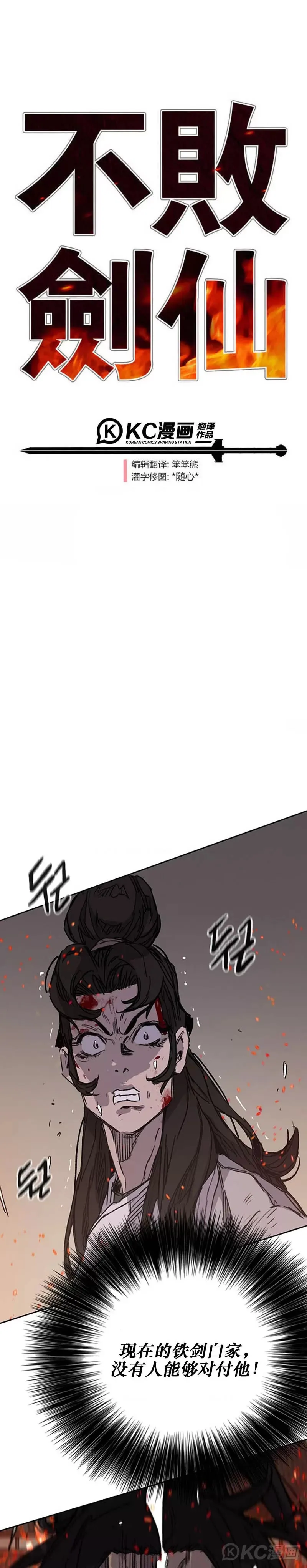 第172话 惨遭灭门 第1页