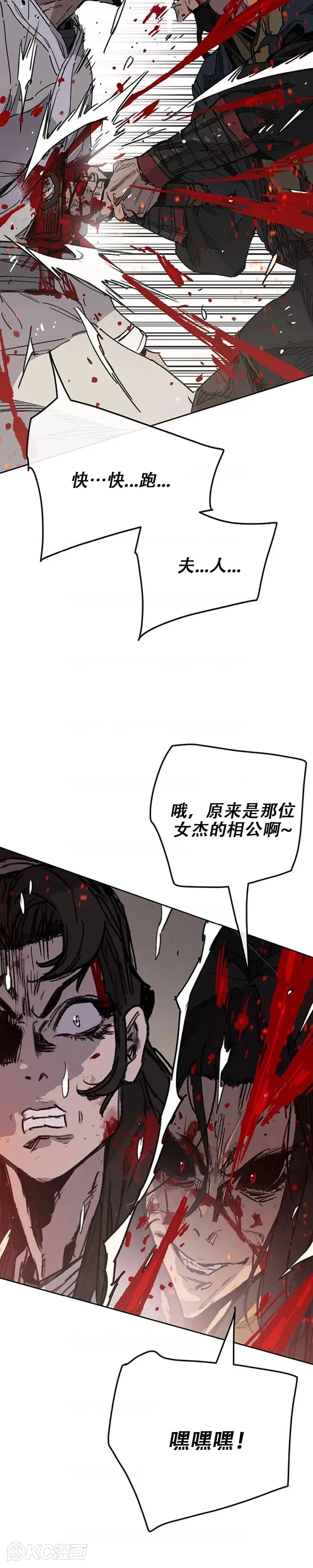 第172话 惨遭灭门 第8页