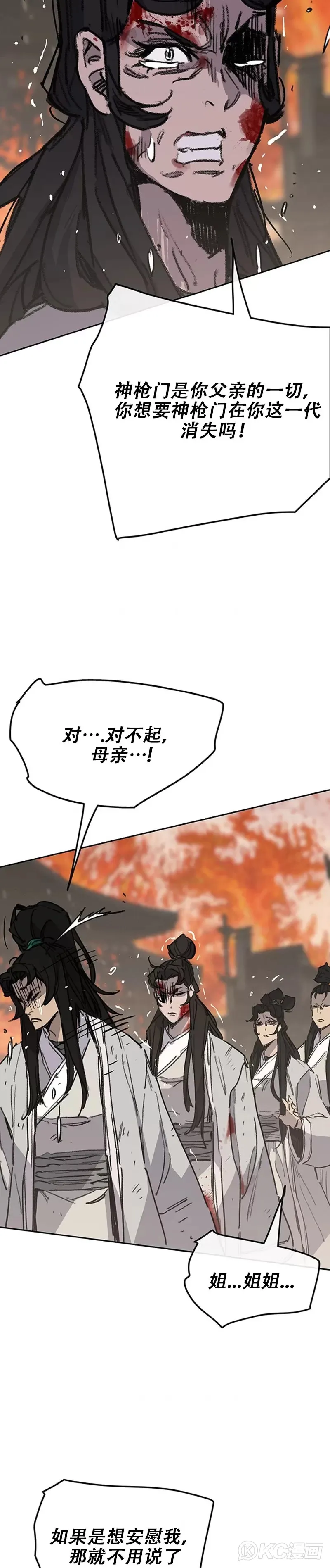 第172话 惨遭灭门 第15页