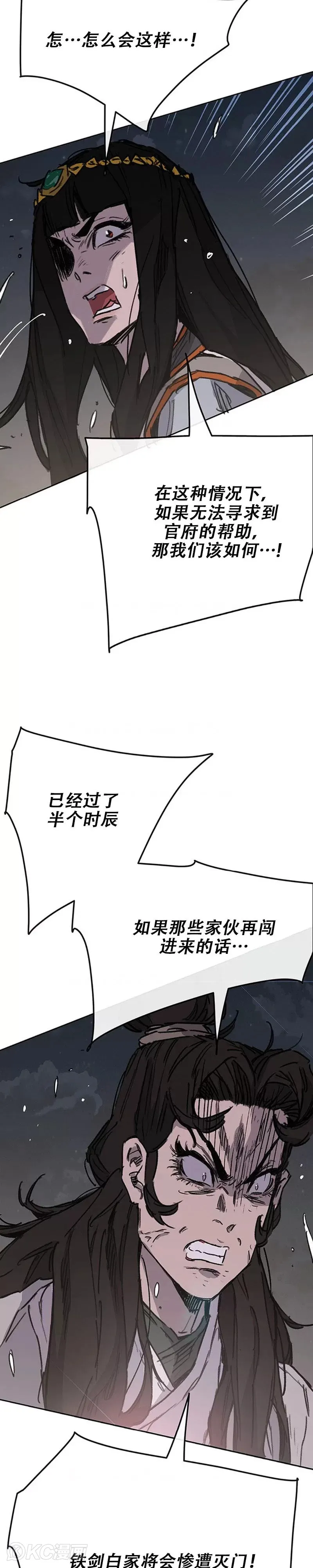 第172话 惨遭灭门 第23页