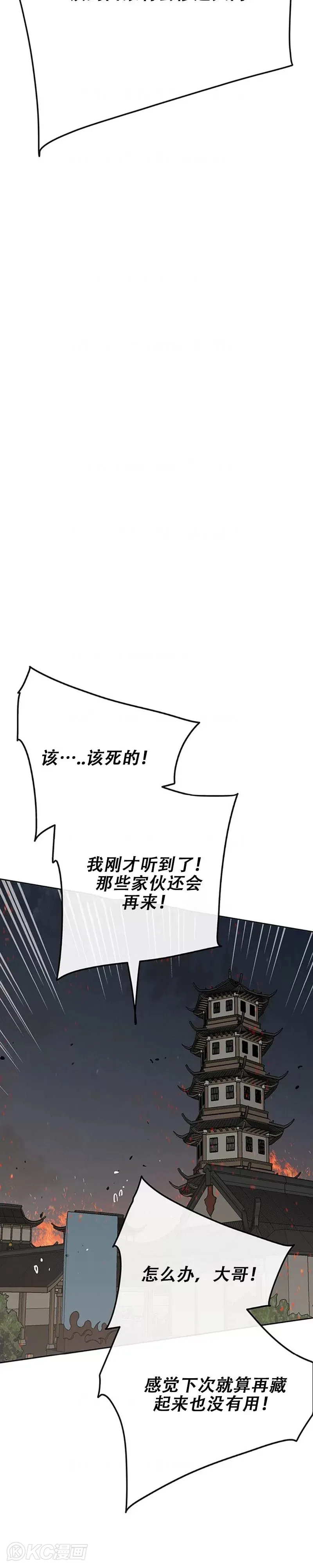 第172话 惨遭灭门 第24页