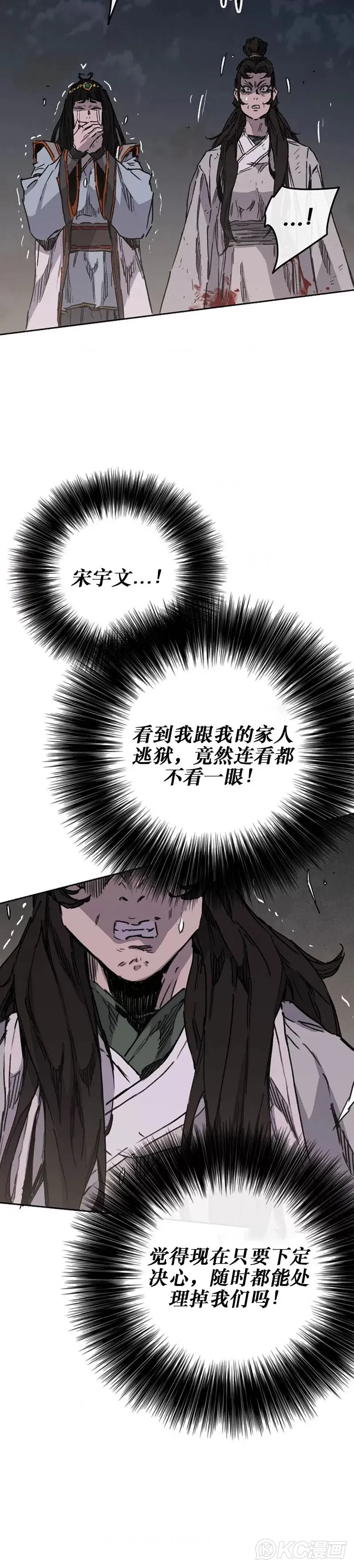第172话 惨遭灭门 第36页