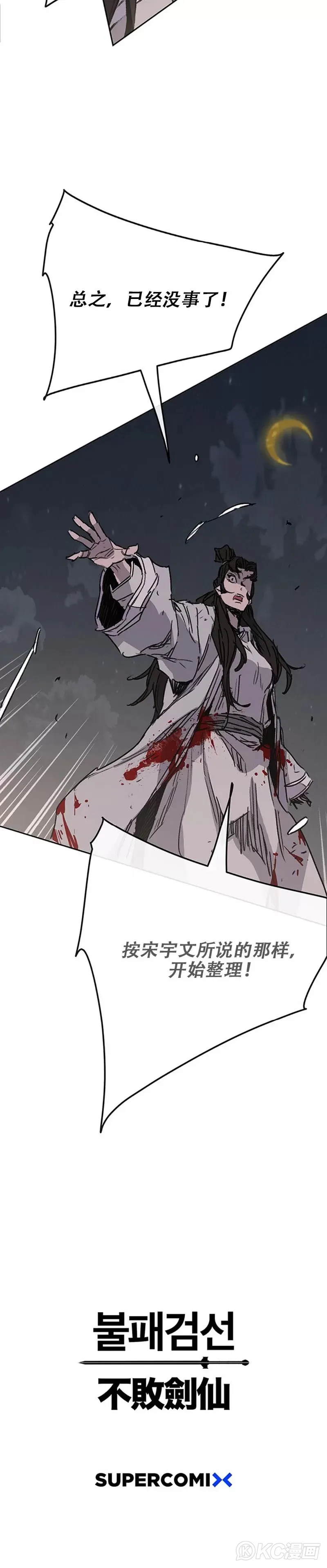 第172话 惨遭灭门 第40页
