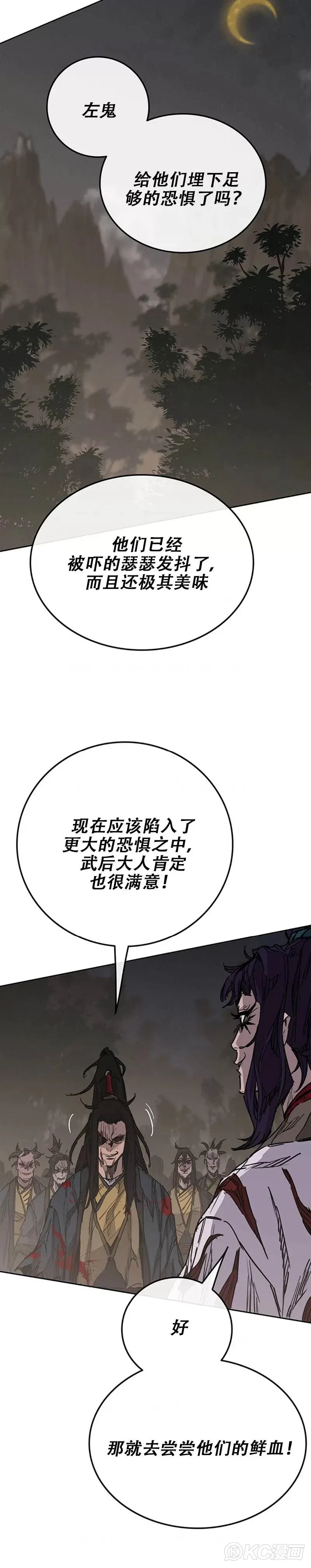 第173话 宇文对战武后 第8页