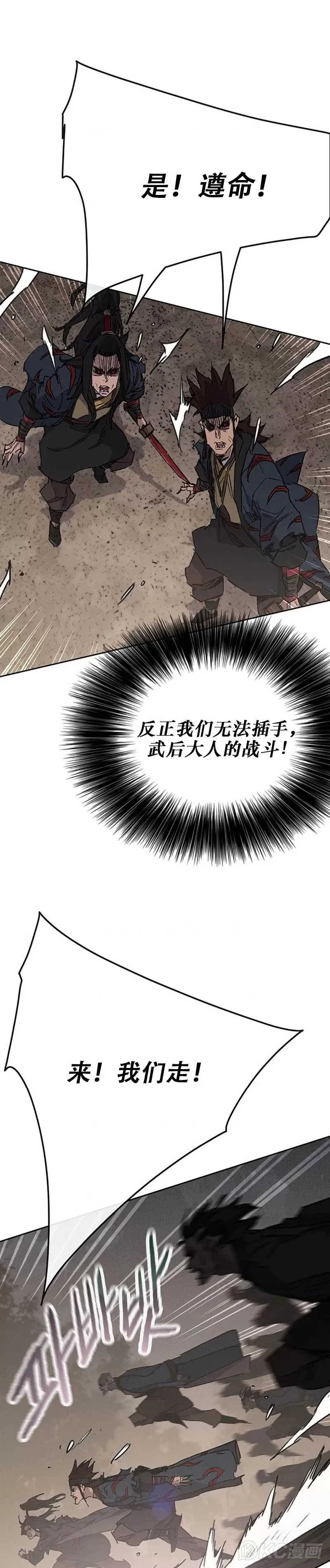 第173话 宇文对战武后 第21页