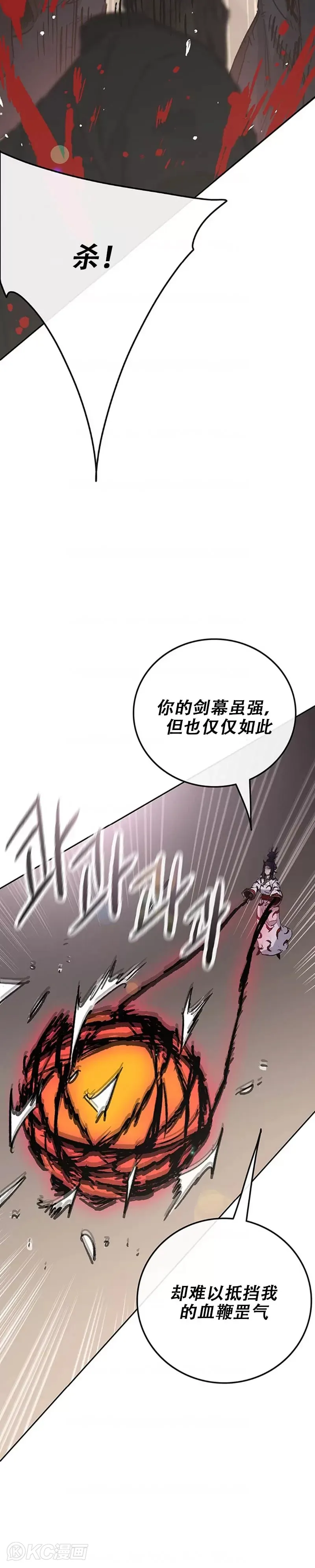 第173话 宇文对战武后 第28页