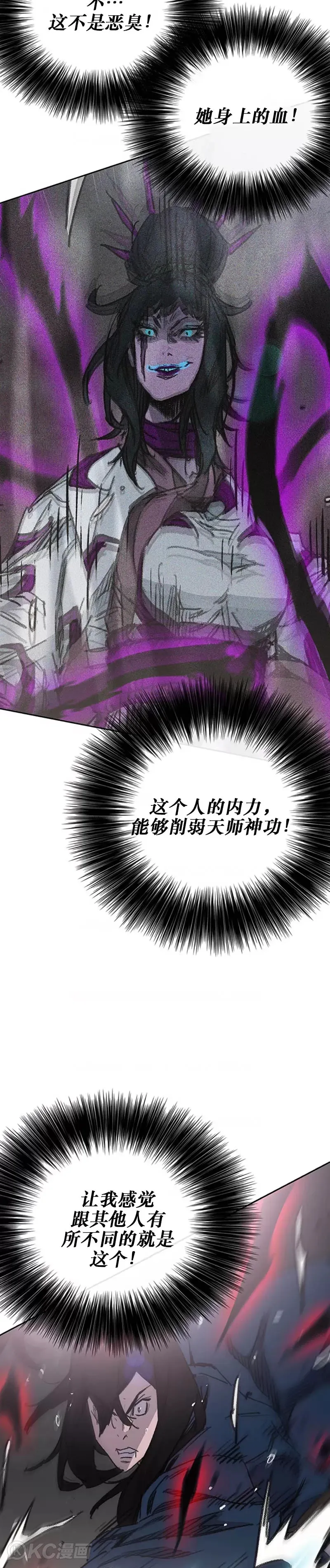 第173话 宇文对战武后 第35页