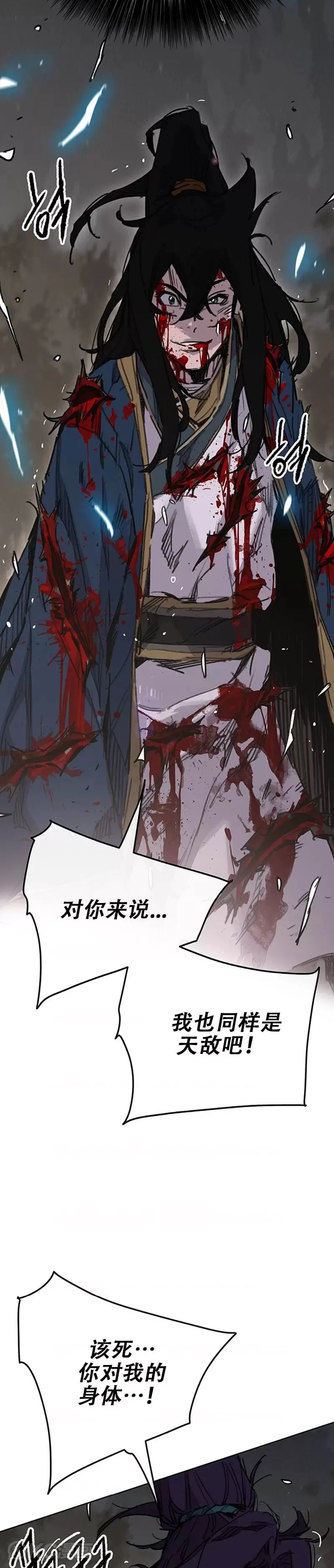 第175话 武后战死 第11页