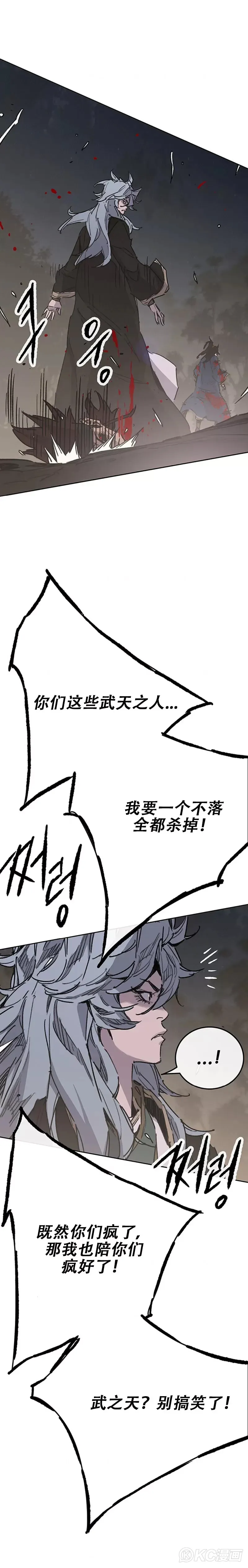 第176话 埋下祸根 第4页