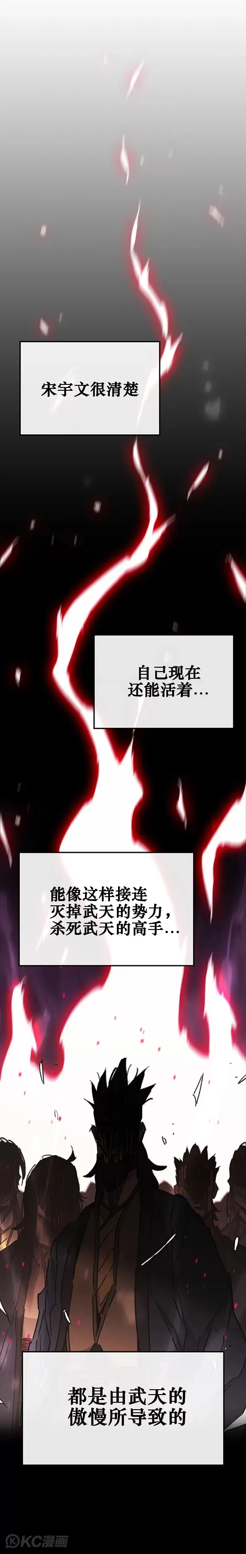 第176话 埋下祸根 第6页