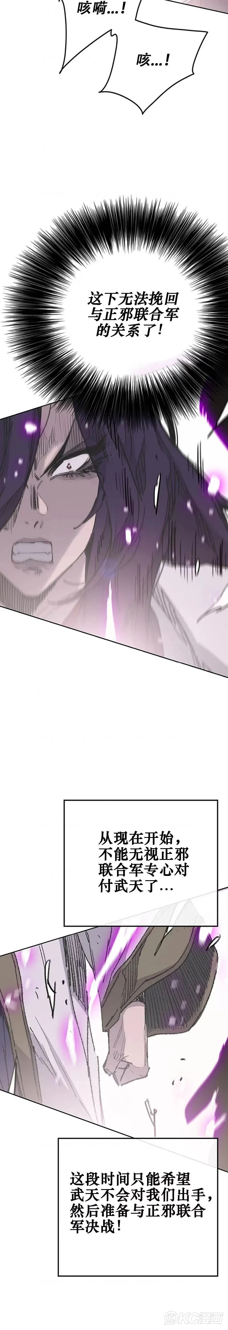 第176话 埋下祸根 第21页