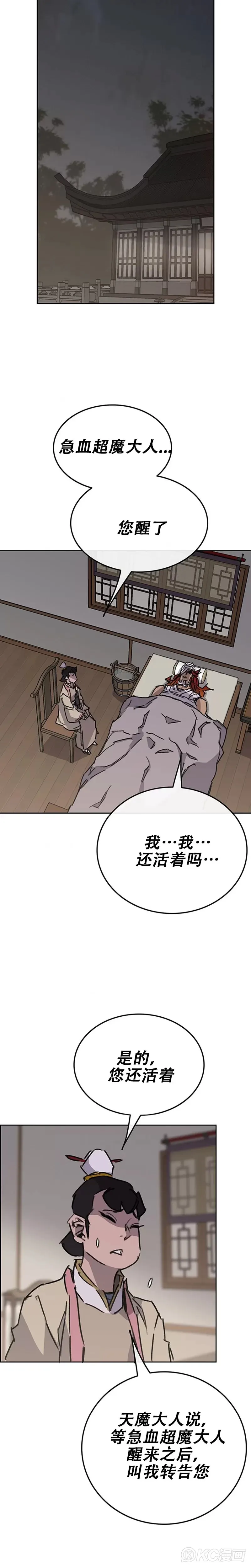 第176话 埋下祸根 第24页