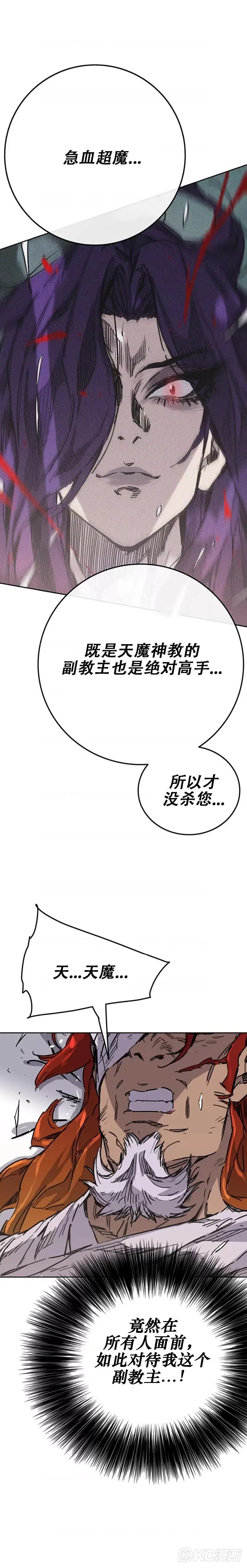 第176话 埋下祸根 第25页