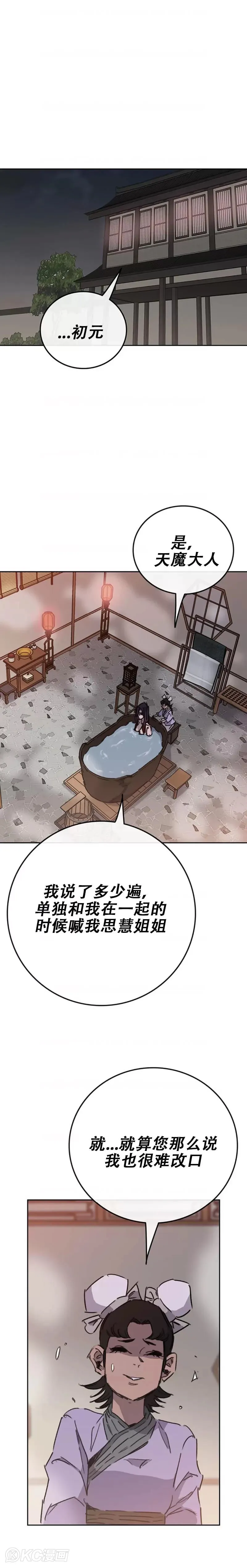 第176话 埋下祸根 第27页