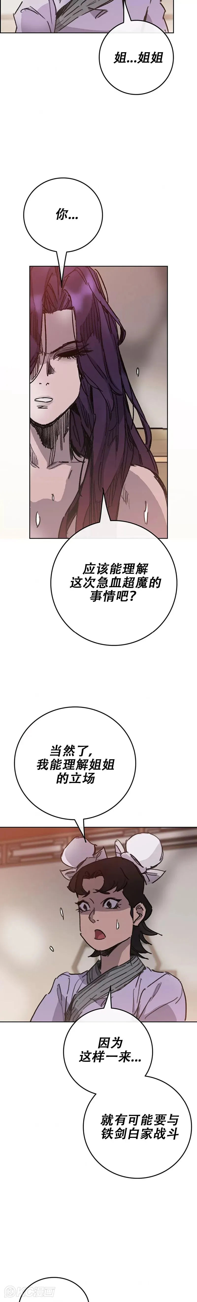 第176话 埋下祸根 第29页