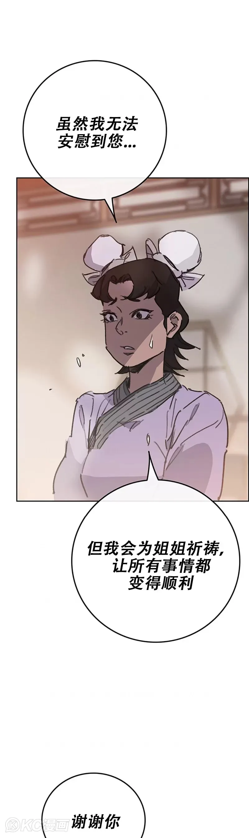 第176话 埋下祸根 第31页