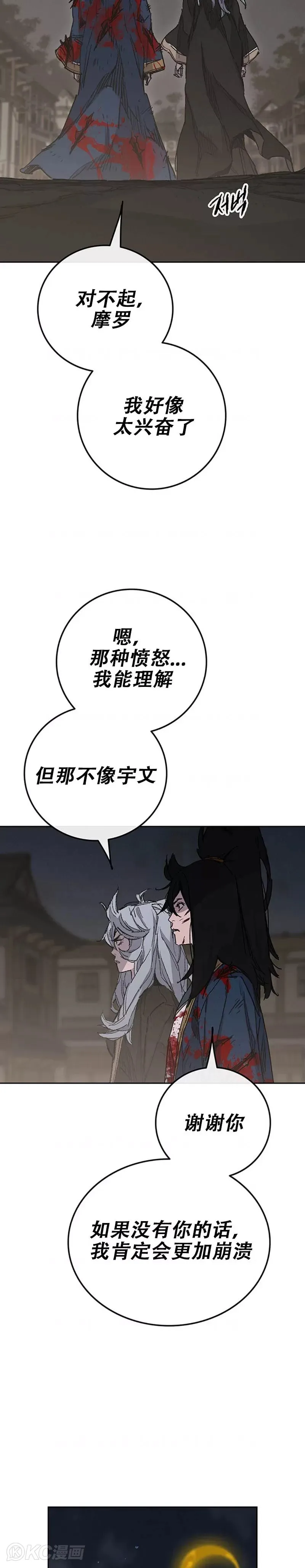 第176话 埋下祸根 第35页