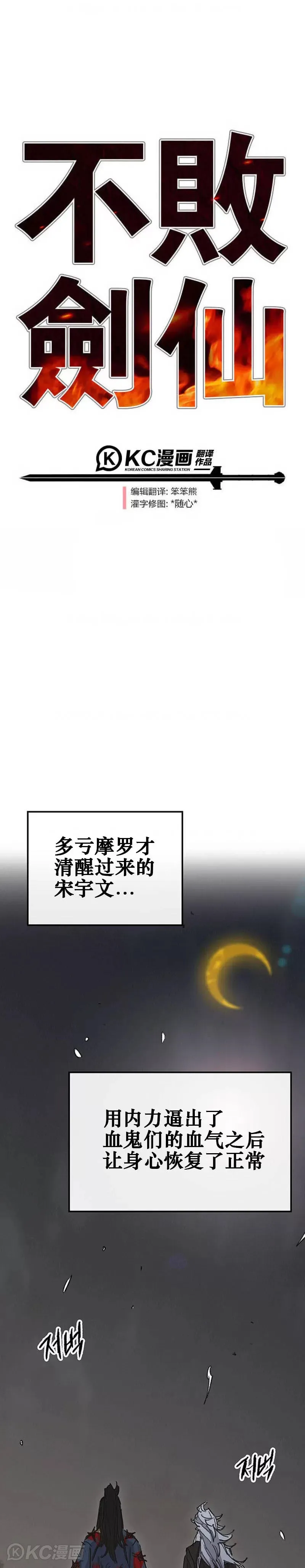 第177话 武林公敌 第1页