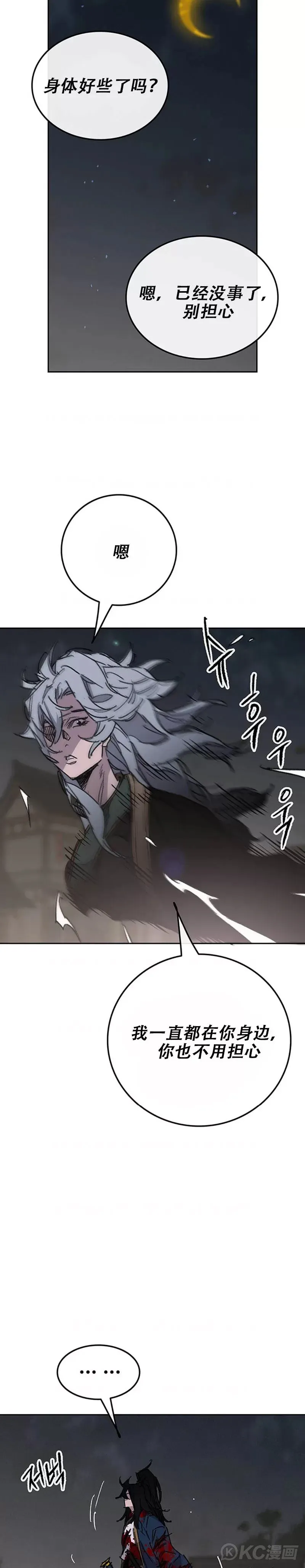 第177话 武林公敌 第3页