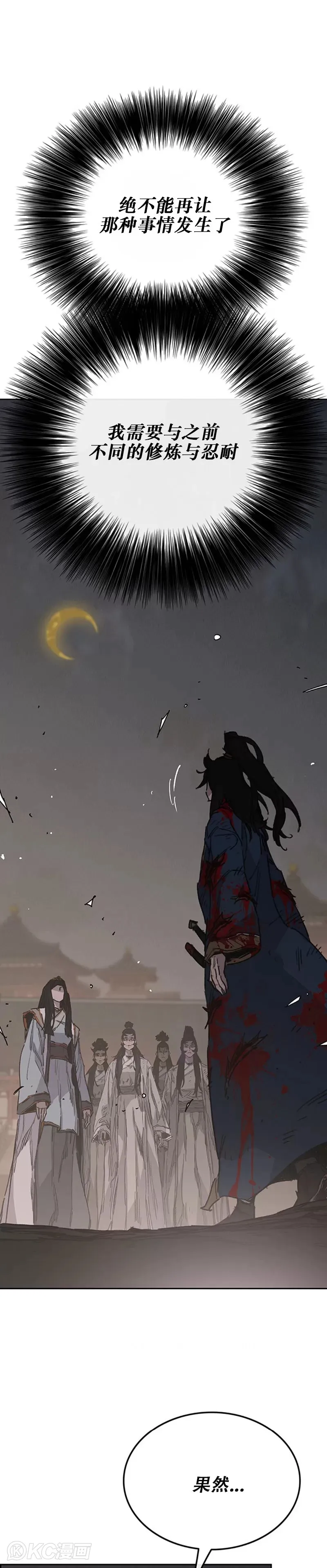第177话 武林公敌 第5页