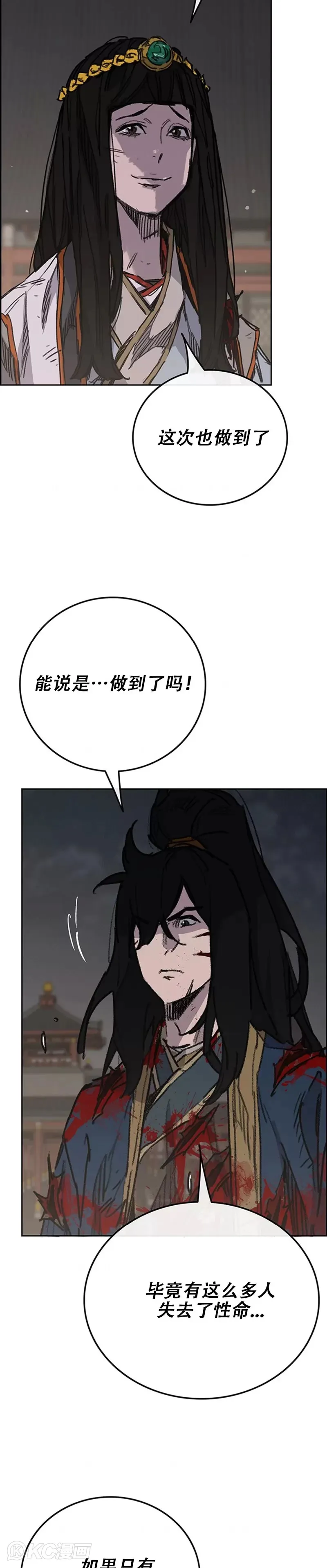 第177话 武林公敌 第6页