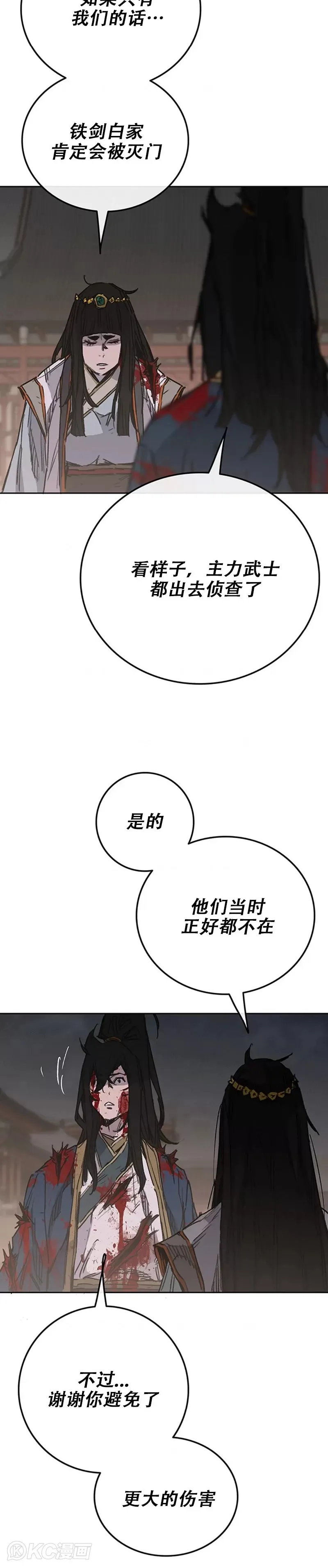 第177话 武林公敌 第7页