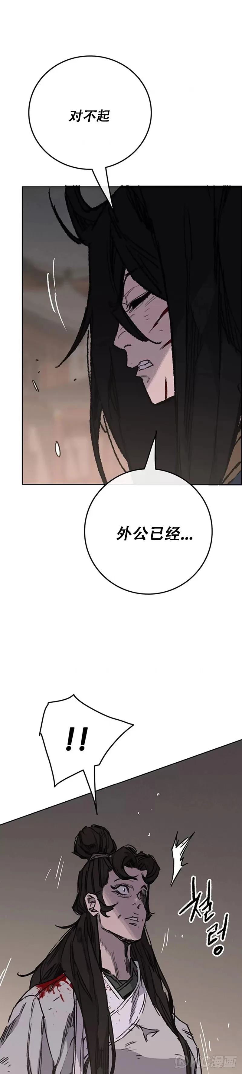 第177话 武林公敌 第9页
