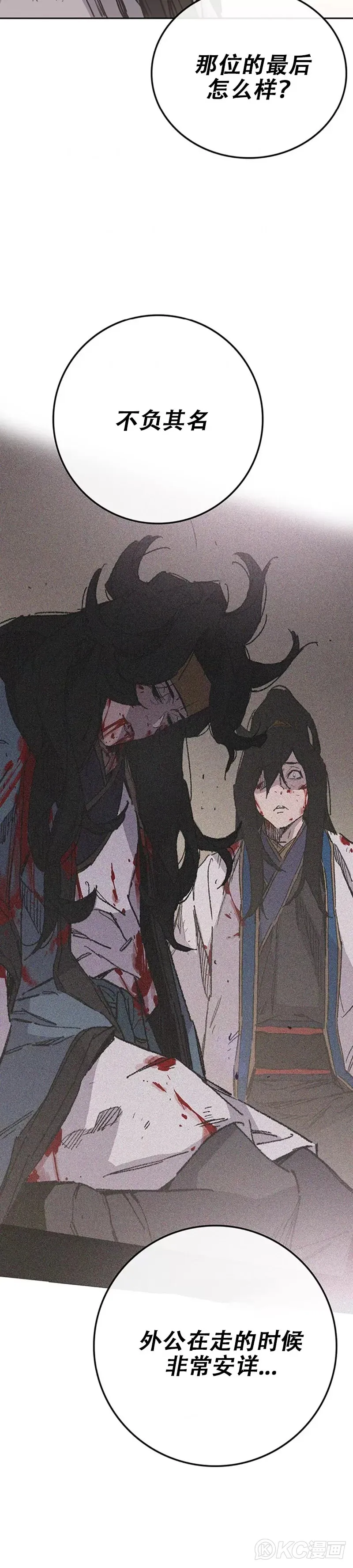 第177话 武林公敌 第11页