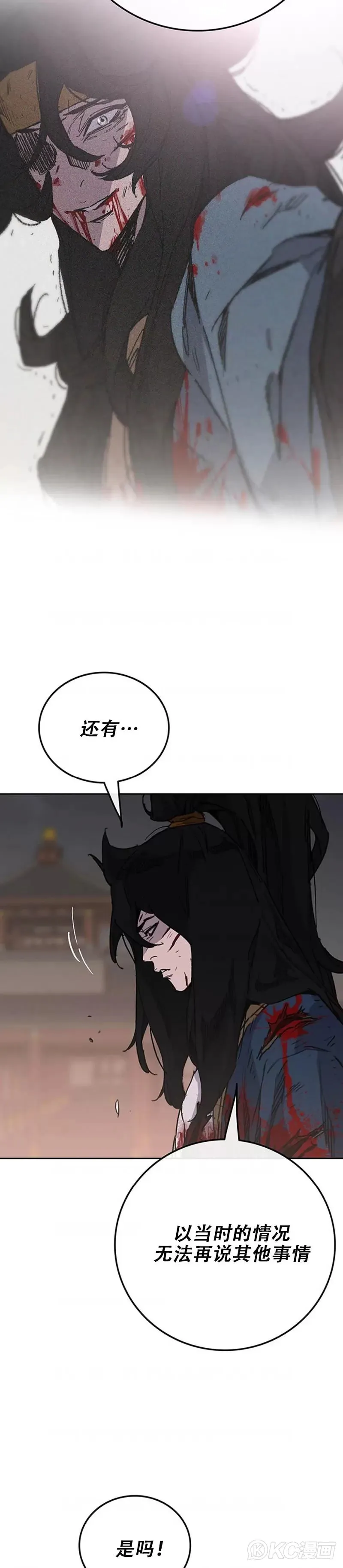 第177话 武林公敌 第14页